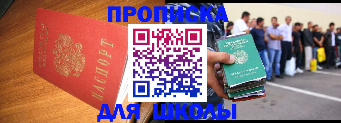 прописка для работы в Заринске