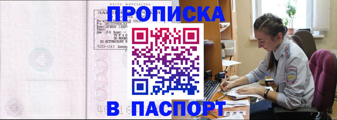 прописка для кредита в Заринске