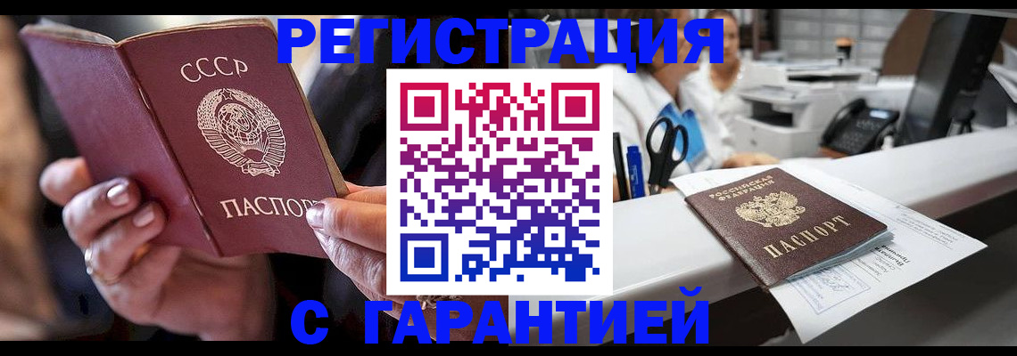 прописка законно в Заринске