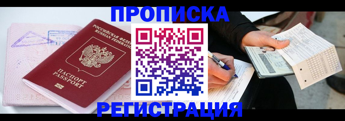 временная регистрация для школы в Заринске