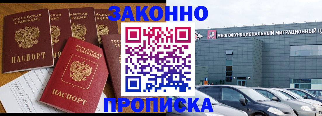 прописка в квартире в Заринске